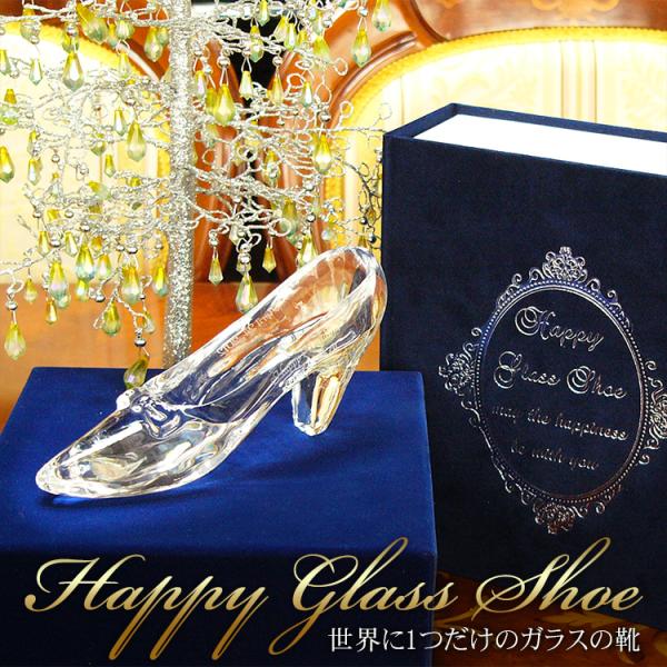 ガラスの靴 プロポーズ HappyGlassShoe 高品質クリスタル製 彫刻込 ディズニープロポー...