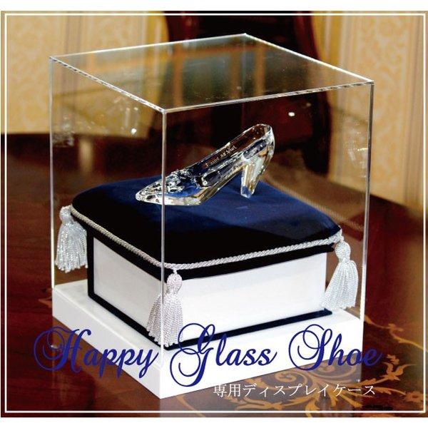 ガラスの靴HappyGlassShoe専用ディスプレイケース