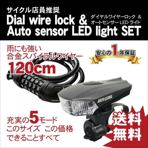 自転車 ライト ダイヤルロック セット LEDライト 鍵 USB充電式 1200mAh 防水 新開発...