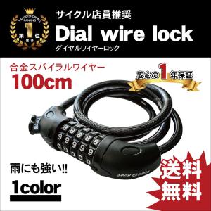 自転車ロック ダイヤルロック 5桁 ワイヤーロック