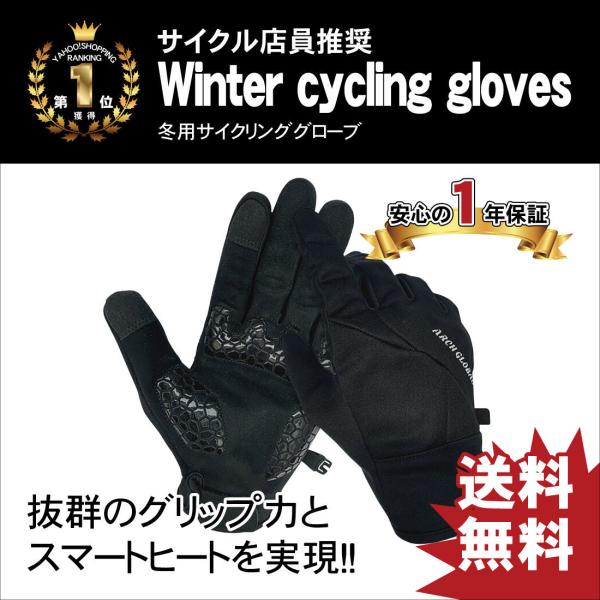 自転車 グローブ 防寒 手袋 サイクリンググローブ 冬 秋 春 サイクルグローブ 人間工学立体裁縫 ...