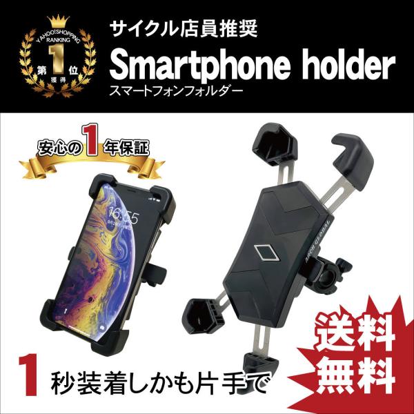 自転車スマホホルダー バイク 最新改良版 静寂性強化モデル スマホスタンド 携帯ホルダー 自動ロック...