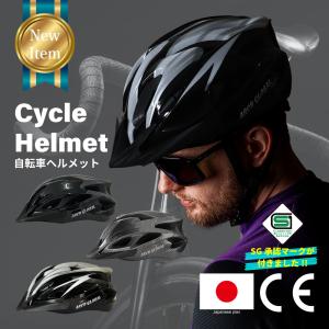 自転車 ヘルメット バイク 自転車用ヘルメット 安全性 【ポリカーボネートシェル採用】サイクルヘルメット 衝撃吸収 サイクリングヘルメット｜arch-global