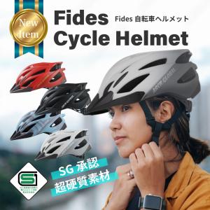 自転車 ヘルメット SGマーク 保証 大人 子供 兼用【 耐衝撃 軽量 超硬質PC素材採用モデル FIDES 】サイズ調整可能 SG規格 小学生 サンバイザー付き 男性 女性｜arch-global