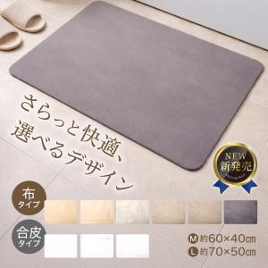 珪藻土 バスマット【後サラ レザータイプ】60...の詳細画像1