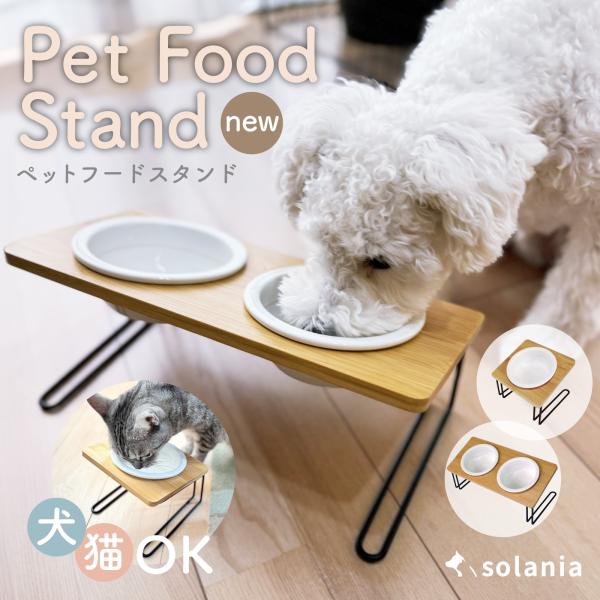 【ダブルタイプ:傾斜と高さで負担軽減×水が溢れないMax線】犬 猫 ペット 食器台 フードスタンド ...