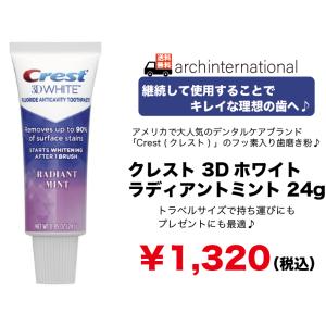 クレスト 3Dホワイト ラディアントミント　24g 歯磨き粉　crest 3D White｜arch-international