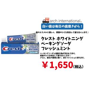 クレスト ホワイトニング ベイキングソーダ＆ペルオキシド 161g　crest 歯磨き粉｜arch international