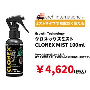 クロネックスミスト CLONEX MIST 100ml Growth Technology クローン専用 葉面散布活力剤  アガベ　チタノタ｜arch-international