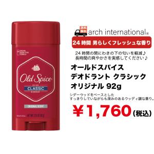 オールドスパイス デオドラント クラシック　オリジナル 92g 【OldSpice】Classic Original scent 3.25oz｜arch-international