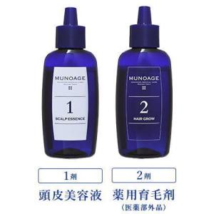 初売り　ミューノアージュ Wアプローチヘアプログラム  MUNOAGE W APPROACH HAIR PROGRAM  W処方　コシのある太い髪へ