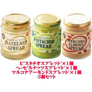 食べ比べ3個セットマルコナアーモンドスプレッド200g×1個 ヘーゼルナッツスプレッド200g×1個 ピスタチオスプレッド200g×1個  鎌倉源氏庵