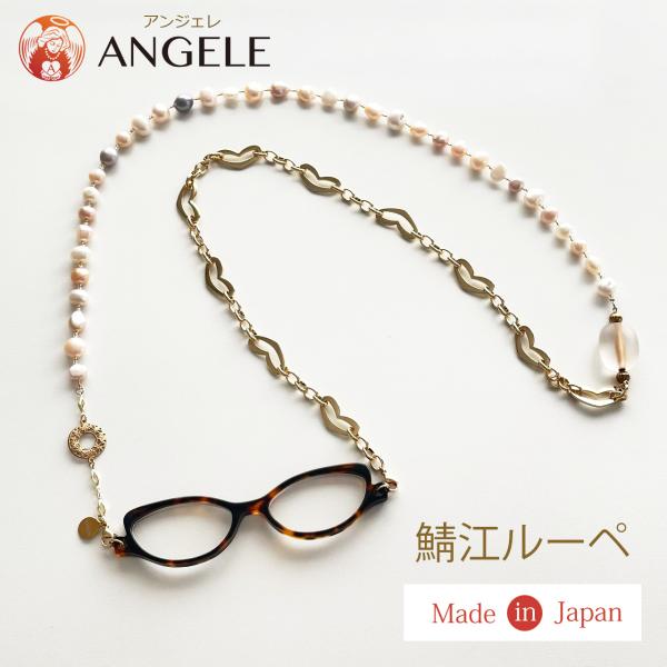 ルーペネックレス おしゃれ 拡大鏡 日本製 鯖江製 淡水パール付き シニアグラス レディース 真珠 ...