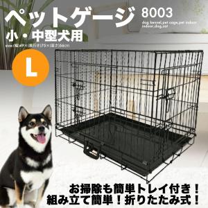 折りたたみ ペットケージ [8003] Lサイズ 中型犬用 ケージ 犬小屋 ペットケージ ペット 室内 屋内 犬 猫｜archest-y