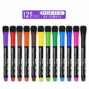 ホワイトボードペン カラー12本セット マグネ...の詳細画像1