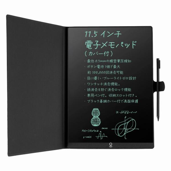 電子メモパッド 11.5インチ カバー付き 電子メモ帳 薄型 書いて消せる 繰り返し使用 電池交換可...