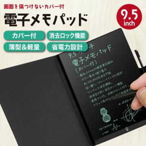 電子メモパッド 9.5インチ カバー付き 小型...の詳細画像1