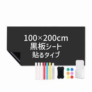 黒板シート 100×200cm 粘着式 ブラック マグネット 磁力 カット 裁断可能 チョーク 消しゴム付き ホワイトボードシート｜archest-y