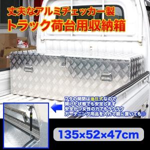 工具ボックス ATB1-1133 アルミ工具箱 軽トラ荷台 ジャストサイズ