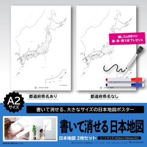 書いて消せる 日本の白地図 2枚セット A2 (...の商品画像