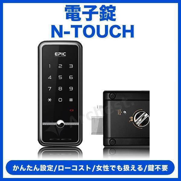 電子錠 暗証番号 [EPJP-NTOUCH] EPIC エピック 玄関 家庭 戸建 マンション 店舗...