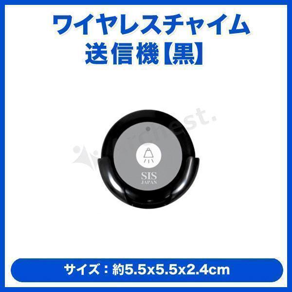 ワイヤレスチャイム 送信機 単品 F008 レストラン 料亭 介護現場 工場 カラオケ 呼び出し用