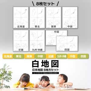白地図 世界地図 3点セット B2 学習ポスター 知育 小学生 中学受験