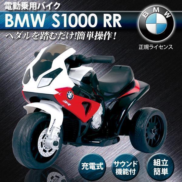 電動乗用バイク BMW正規ライセンス レッド [JT5188-RD] 三輪車  乗用バイク 乗用玩具...