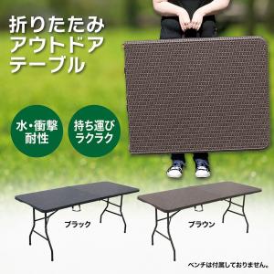 折りたたみ アウトドアテーブル [ブラウン] フォールディングテーブル 机 テーブル ラタン おしゃれ アウトドア 屋外 庭