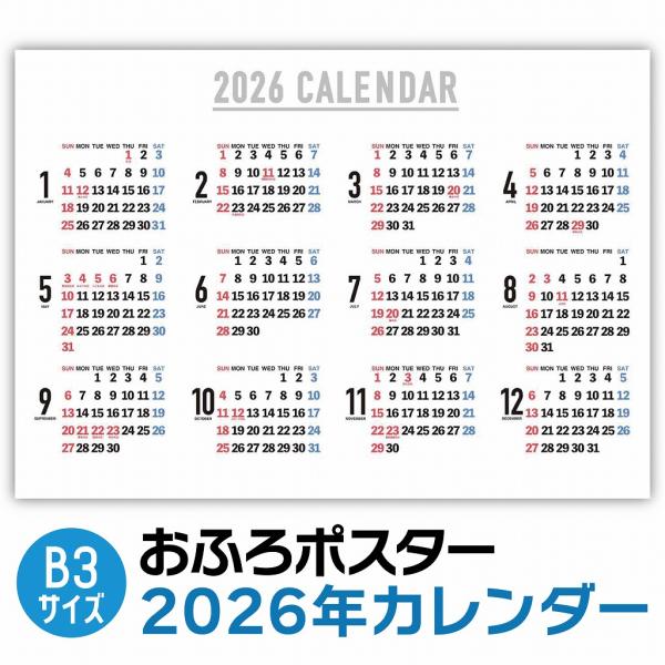 2026年 1枚もの 年間カレンダー 横型 お風呂ポスター 防水 B3 年表 壁掛け 大判 日付 曜...