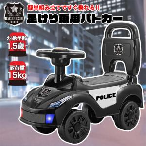 足けり 乗用パトカー [PC-2021-BK] 乗用玩具 乗用カー