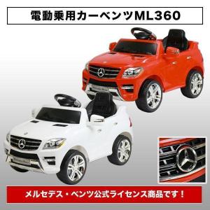 電動乗用カー ベンツ レッド [QX7996A] ベンツ公式ライセンス 乗用玩具 電動乗用 ラジコン 操作可 車 子供の商品画像