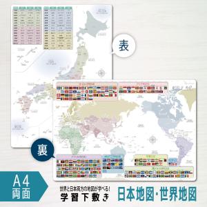 下敷き 日本地図・世界地図 A4 (21×29.7cm) 角丸・両面タイプ 書きやすい 社会 地理 国旗
