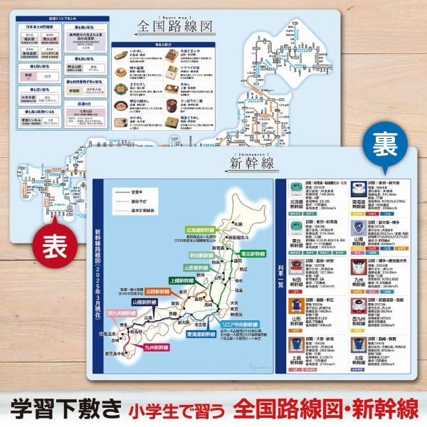 下敷き 路線図・新幹線 A4(21×29.7cm) 角丸・両面タイプ 書きやすい 鉄道 勉強 勉強 ...