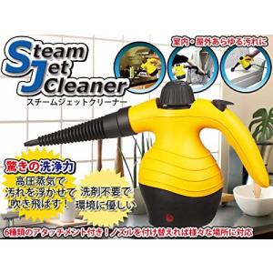 スチームクリーナー イエロー [VSC38-1-YL] SIS 高圧洗浄