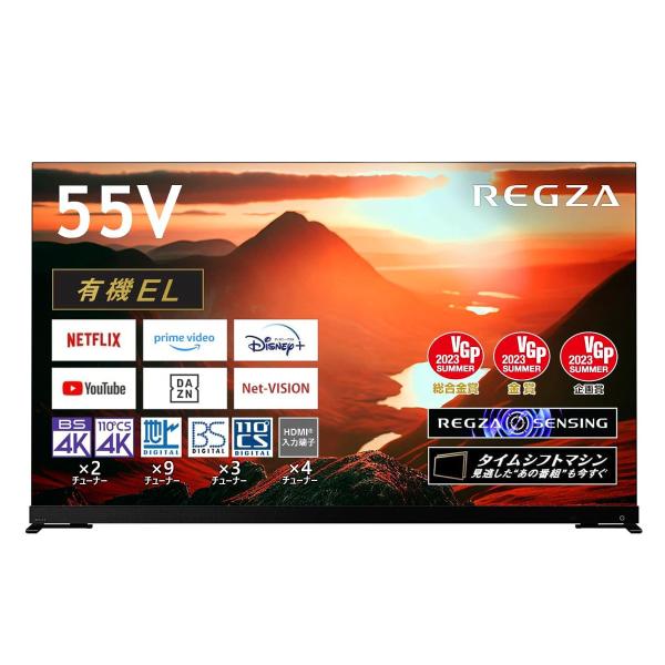 ●有機ELテレビ TVS REGZA 55X9900M