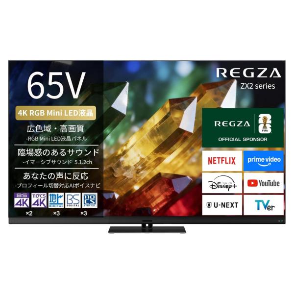 液晶テレビ TVS REGZA 65ZX2S ★大型家財便 ドライバー2名でご指定の場所までお運び致...