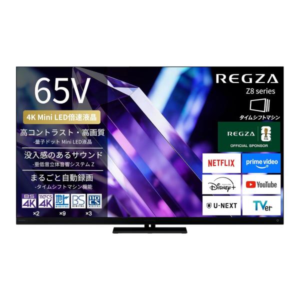 液晶テレビ TVS REGZA 65Z890S ★大型家財便 ドライバー2名でご指定の場所までお運び...