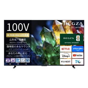 液晶テレビ TVS REGZA 100ZX1S ★大型家財便 ご指定の場所までお運び致します。 ※お客様のお手伝いは不要です。