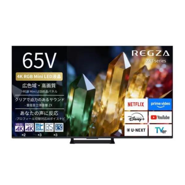 液晶テレビ TVS REGZA 65ZX3S ★大型家財便 ドライバー2名でご指定の場所までお運び致...
