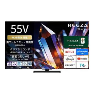 REGZA（レグザ） 有機ELテレビ TVS REGZA 55X9900N : ア-チホ-ルセ-ル