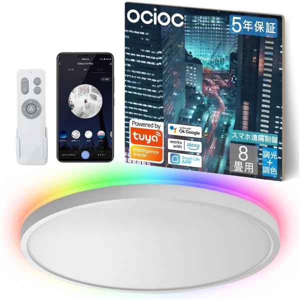【Alexa認定-5年保証】OCIOC スマート LEDシーリングライト RGB間接光-調光可能 6...