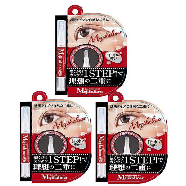 メジカライナー 2ml×3個セット 品番:D008-3 理想の二重ラインを形状記憶できるワンステップ...