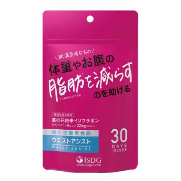 [機能性表示食品]ウエストアシスト 60粒 品番：C350 機能性表示食品 ダイエット サプリメント...