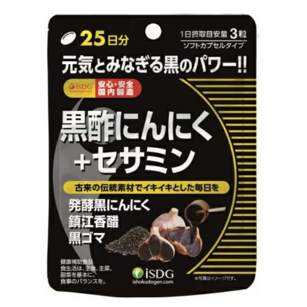 黒酢にんにく＋セサミン 75粒 品番：CF43 健康食品 サプリメント 黒酢 黒にんにく セサミン ...
