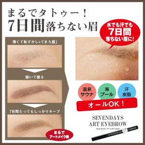 セブンデイズアート アイブロウ 0.7g 眉毛...の詳細画像2