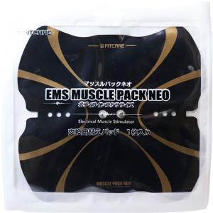 EMS マッスルパックネオ　交換用換えパッド 1枚 品番：MA76 EMS 腹筋 ウエスト お腹周り ながらダイエット ながら美容 ウエスト お腹 くびれ 健康器具 筋トレ