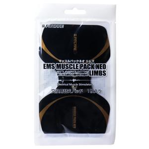 EMS マッスルパックネオリムズ 交換用換えパッド 1枚 品番：MA78 EMS 二の腕 脇腹 ふくらはぎ ながらダイエット ながら美容  健康器具 筋トレ