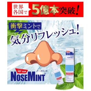 TVやメディアで話題沸騰 NOSEMINT(ノ...の詳細画像1