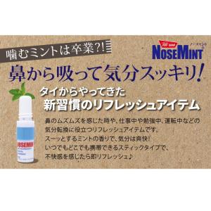 TVやメディアで話題沸騰 NOSEMINT(ノ...の詳細画像3